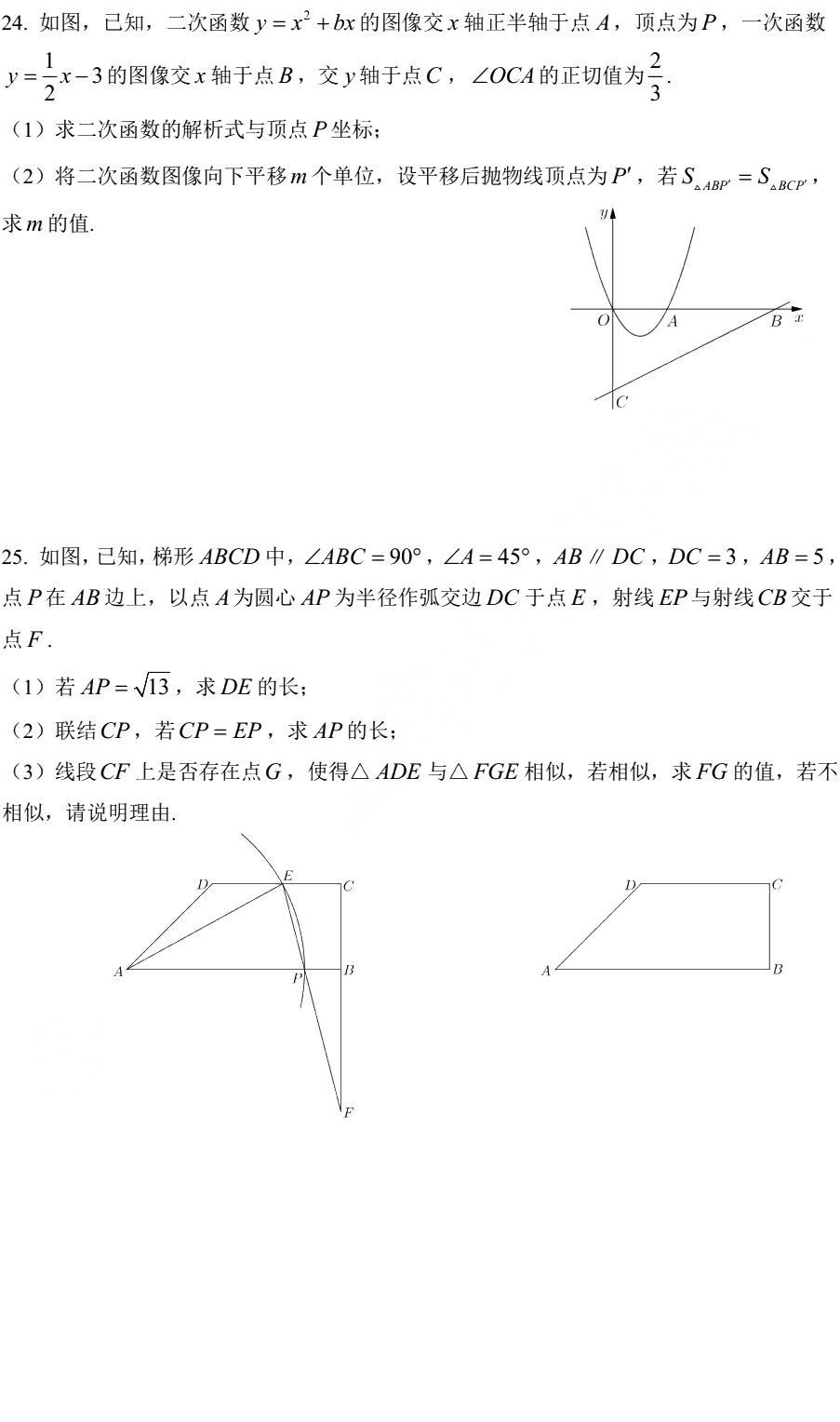 2019届初三宝山区一模数学卷解析
