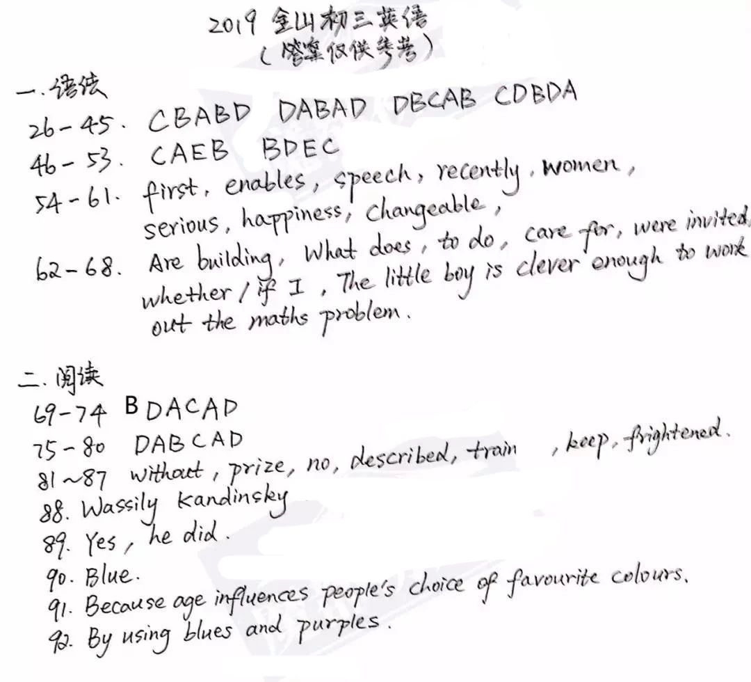 2019届初三金山区一模英语卷解析