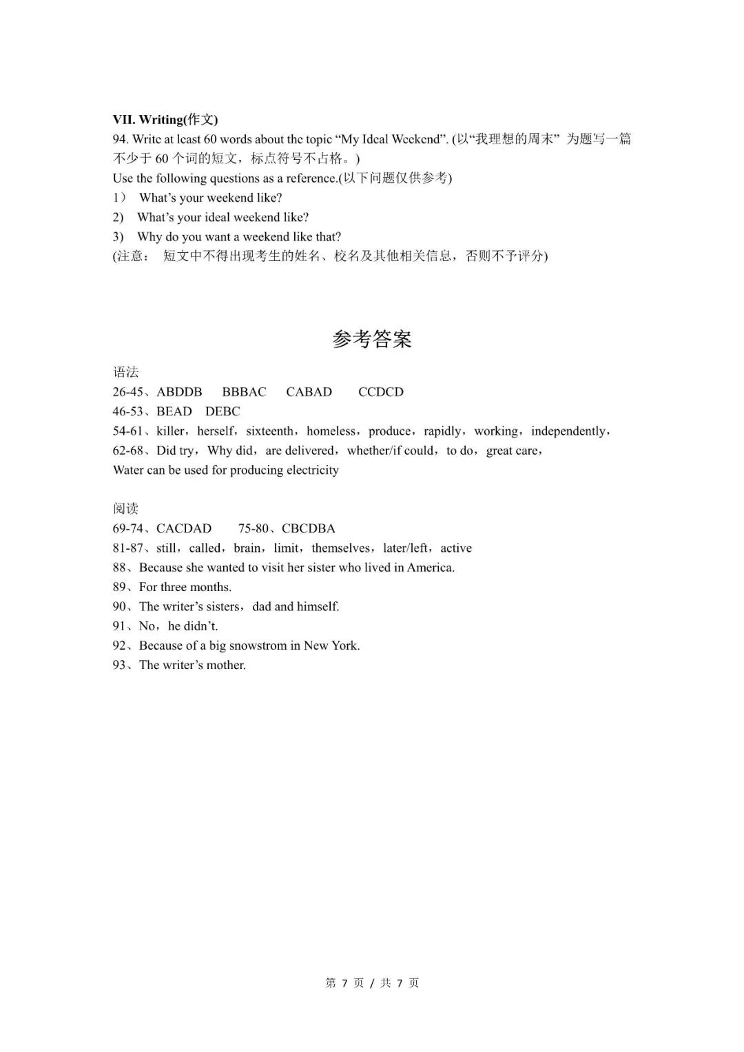 2019届初三宝山区一模英语卷解析