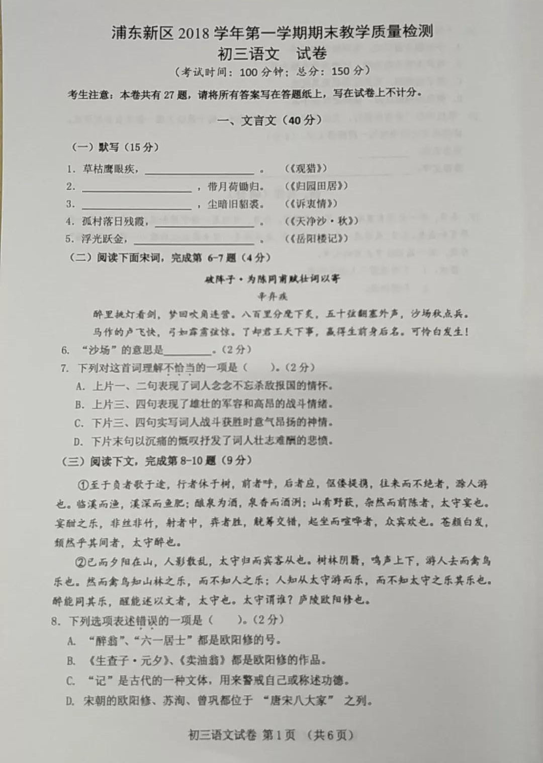 2019届初三浦东区一模语文卷解析