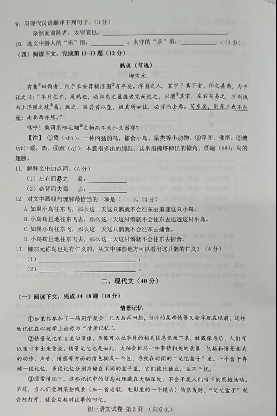 2019届初三浦东区一模语文卷解析