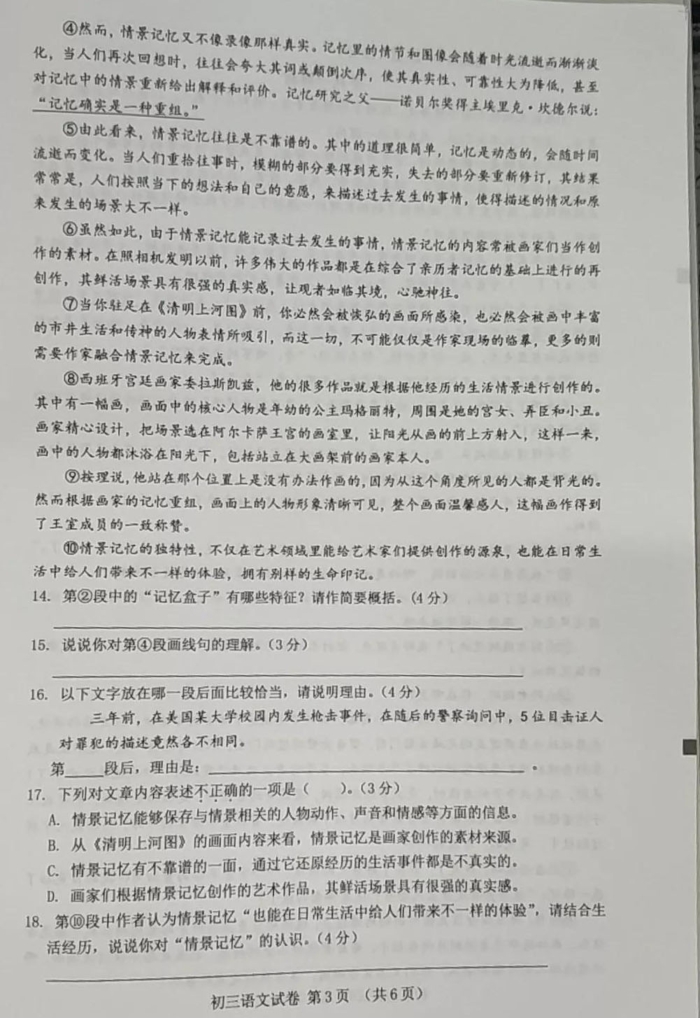 2019届初三浦东区一模语文卷解析