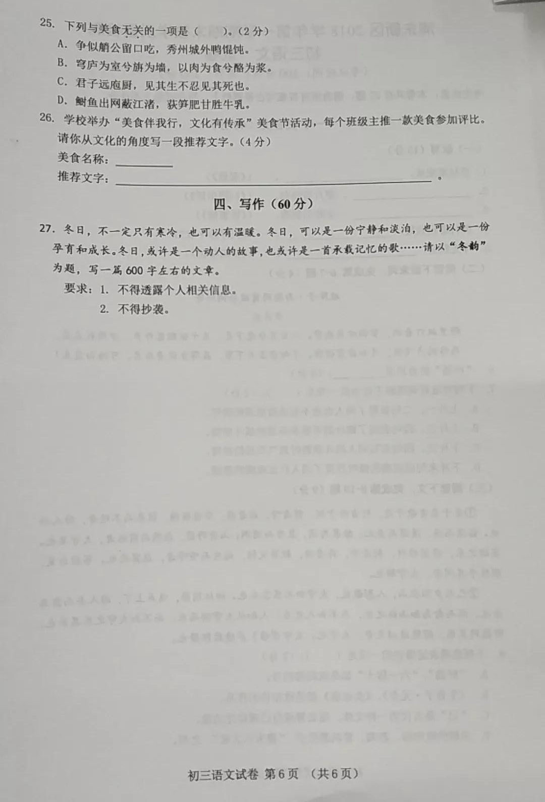 2019届初三浦东区一模语文卷解析