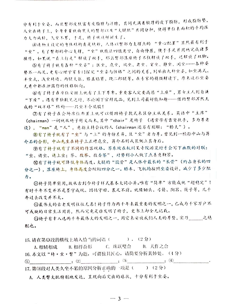 2019届初三杨浦区一模语文卷解析