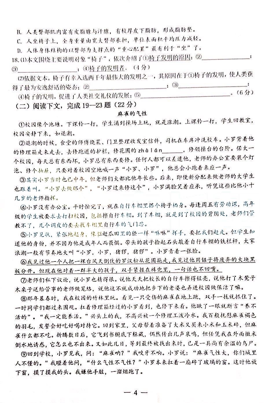 2019届初三杨浦区一模语文卷解析