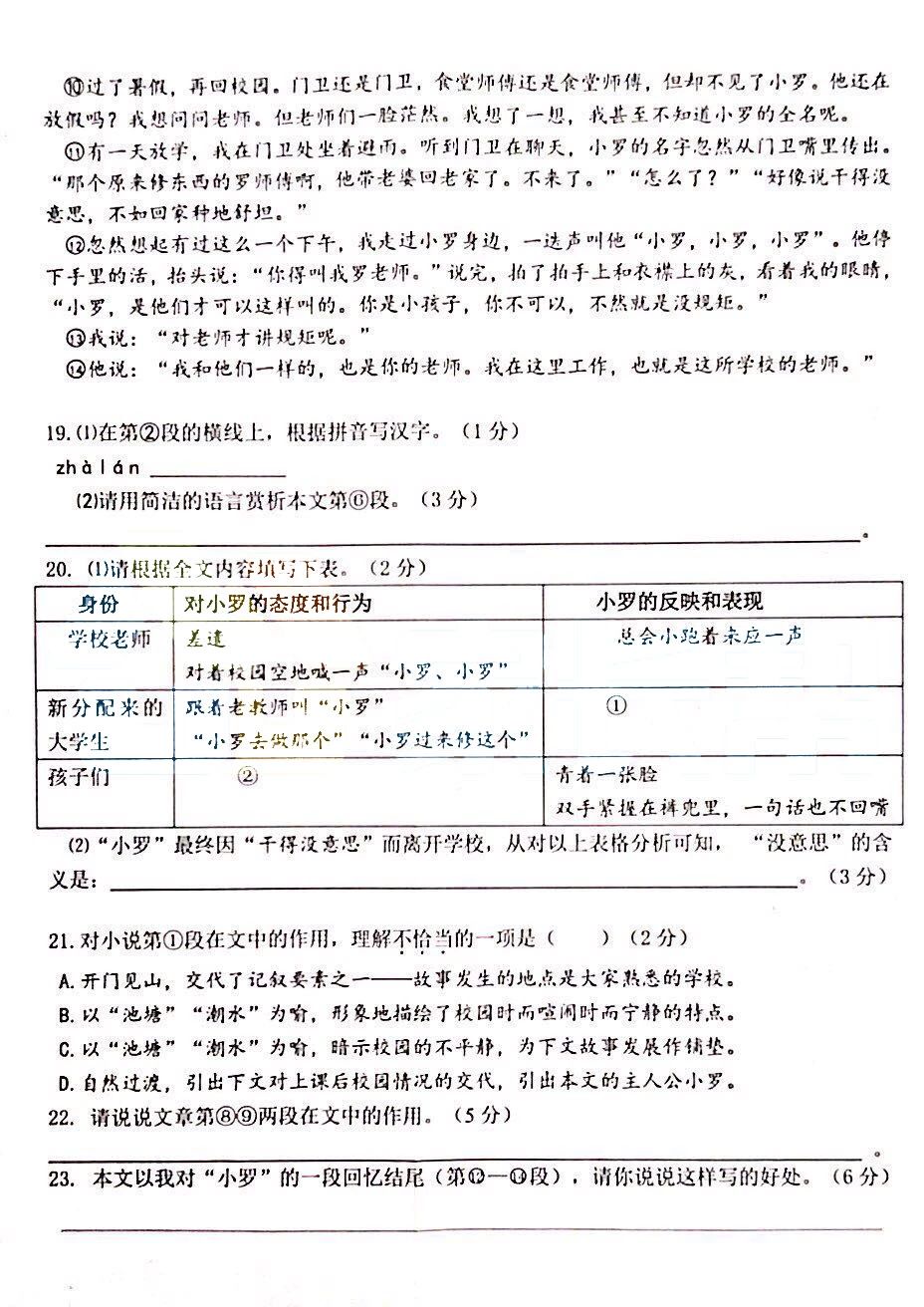 2019届初三杨浦区一模语文卷解析