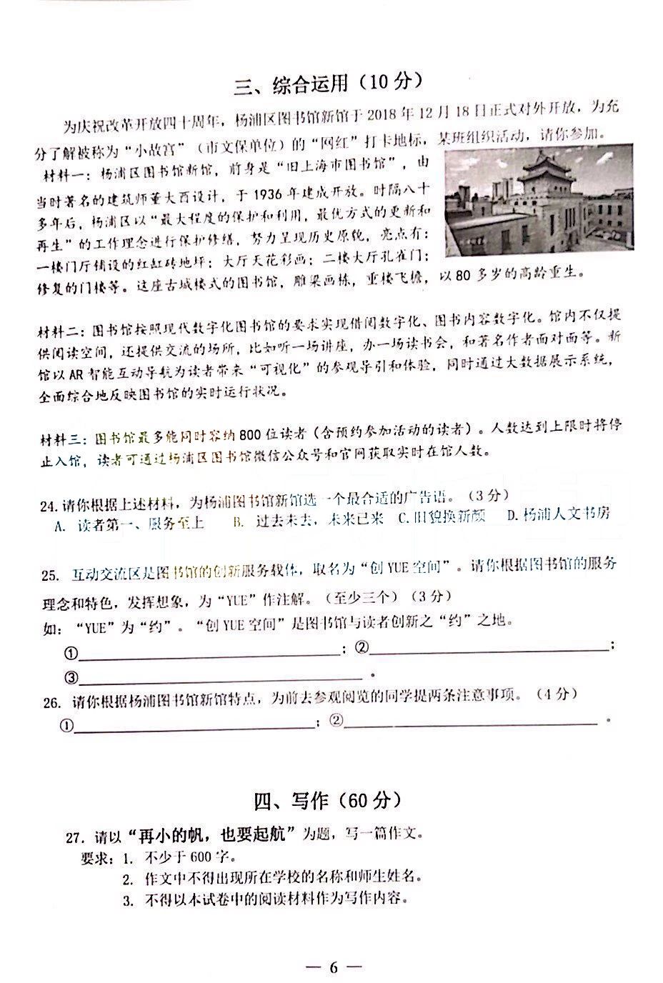 2019届初三杨浦区一模语文卷解析