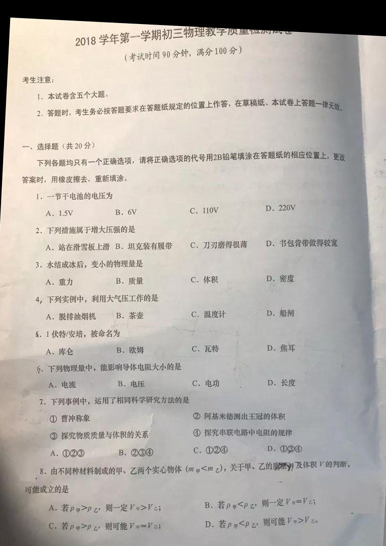 2019届初三一模长宁区物理卷解析