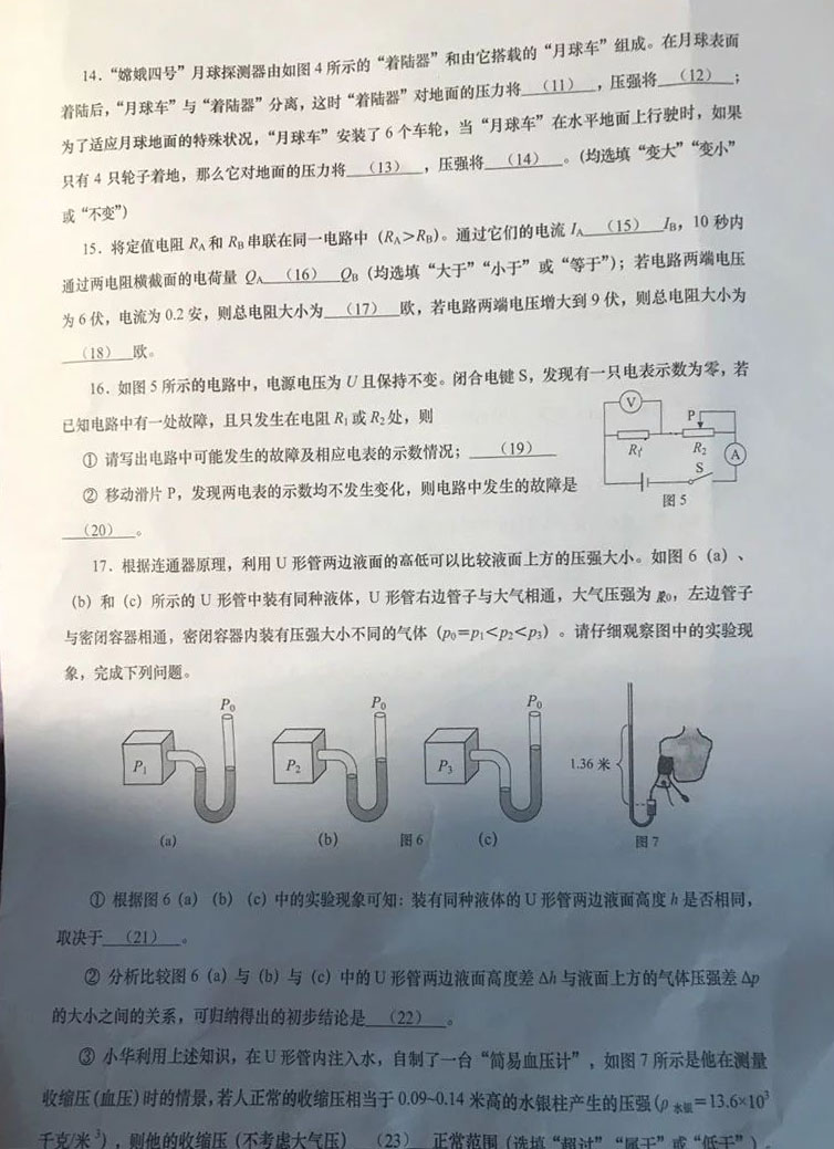 2019届初三一模长宁区物理卷解析
