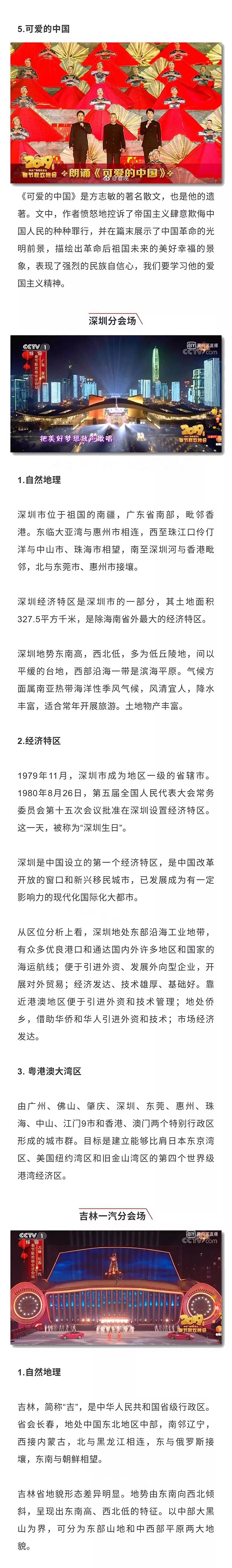 新年第一课！2019春晚中蕴含了哪些的“潜在”的中高考考点！