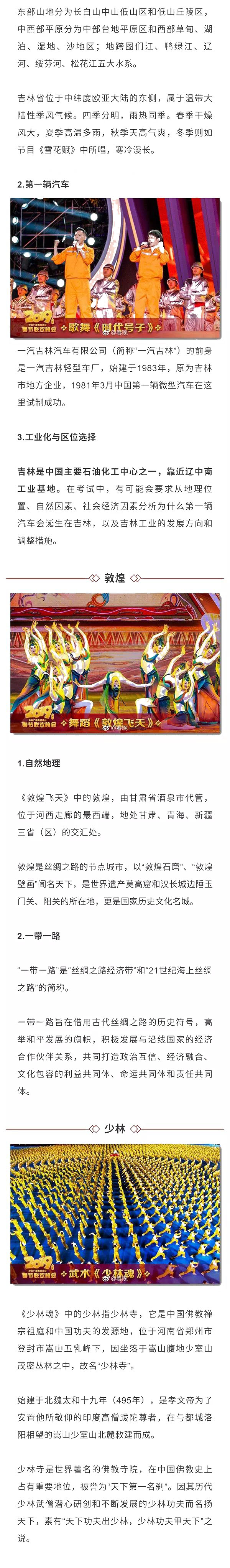 新年第一课！2019春晚中蕴含了哪些的“潜在”的中高考考点！