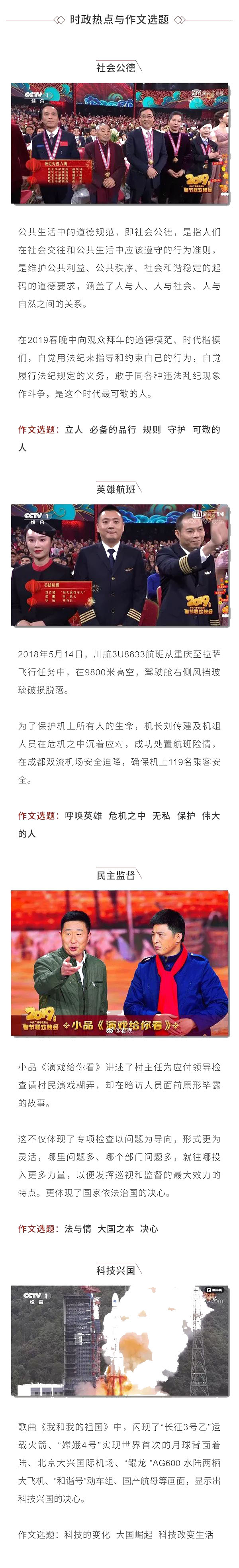 新年第一课！2019春晚中蕴含了哪些的“潜在”的中高考考点！