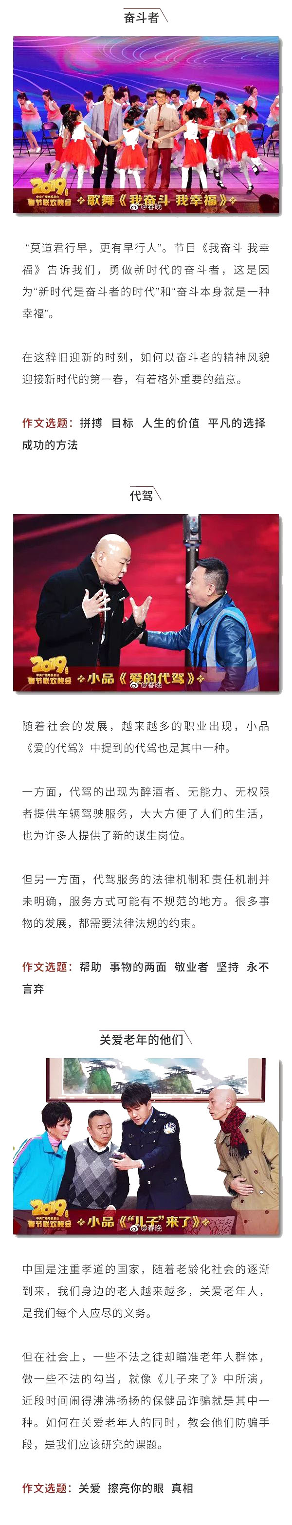 新年第一课！2019春晚中蕴含了哪些的“潜在”的中高考考点！