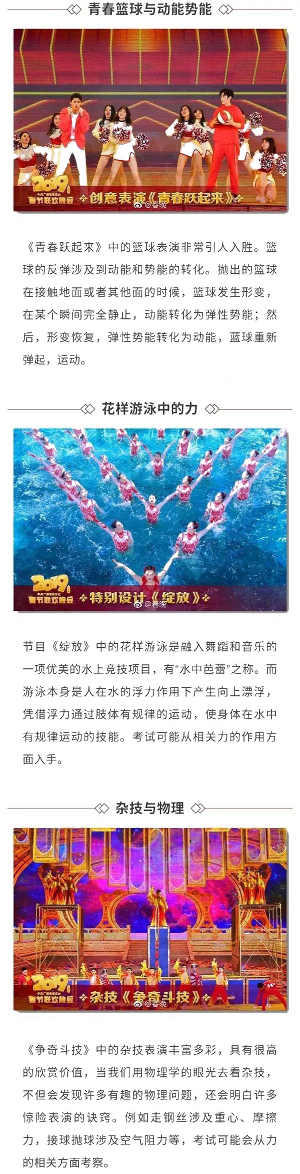 新年第一课！2019春晚中蕴含了哪些的“潜在”的中高考考点！