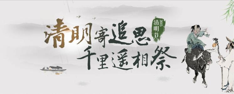 清明节、扫墓、纸钱——英文怎样说？