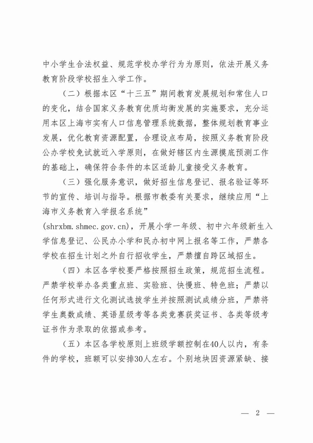 2019年静安区义务教育阶段学校招生入学实施意见公布