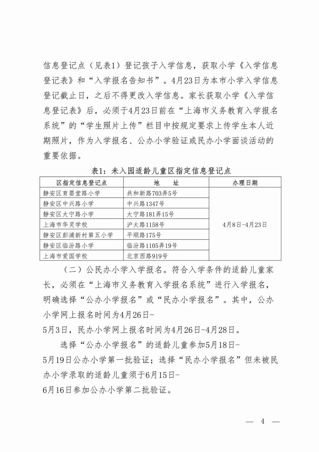 2019年静安区义务教育阶段学校招生入学实施意见公布