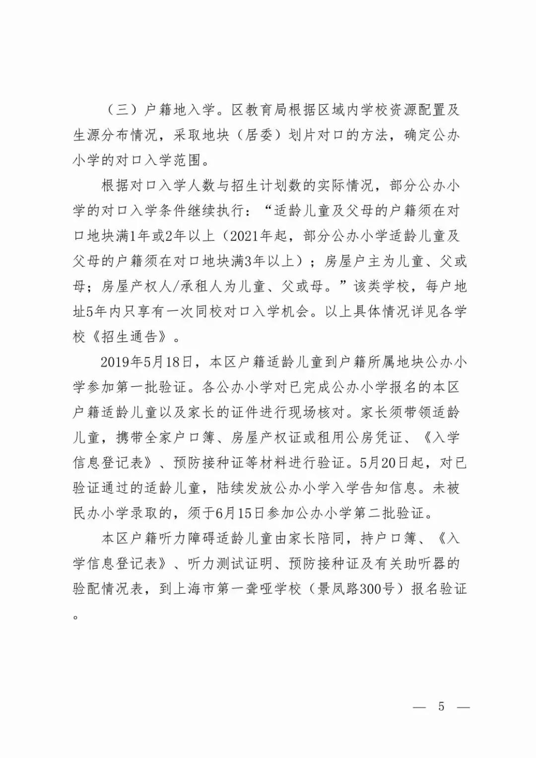 2019年静安区义务教育阶段学校招生入学实施意见公布
