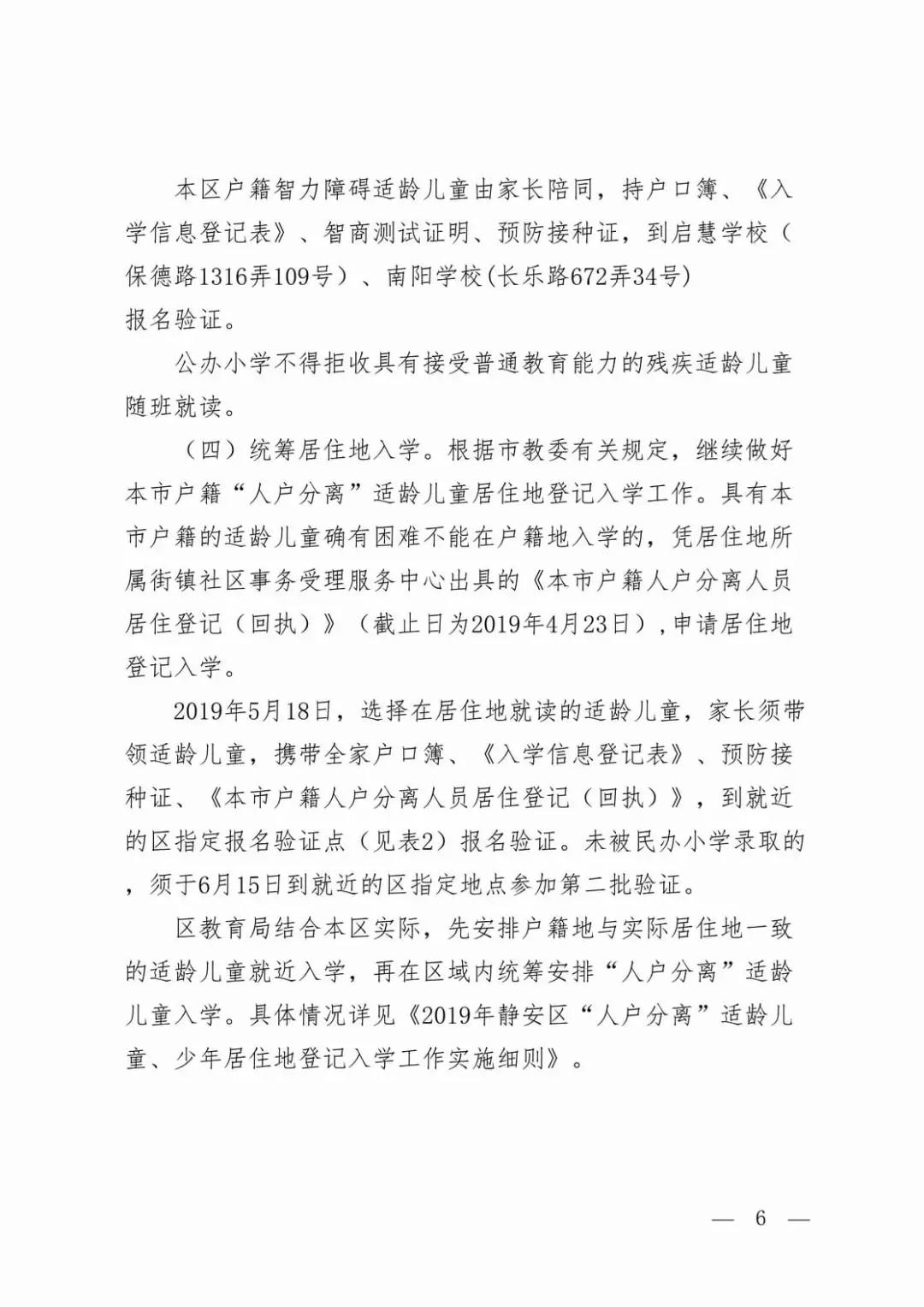2019年静安区义务教育阶段学校招生入学实施意见公布