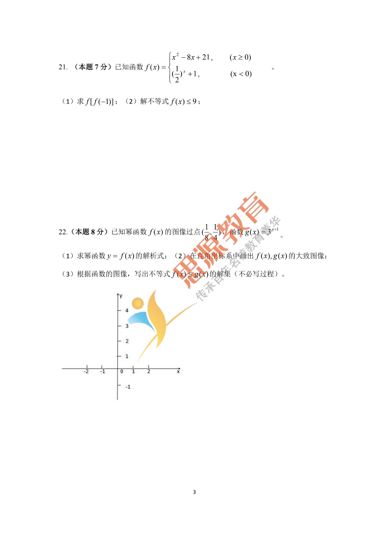 2020届三校生秋季班数学周测（一）试卷解析