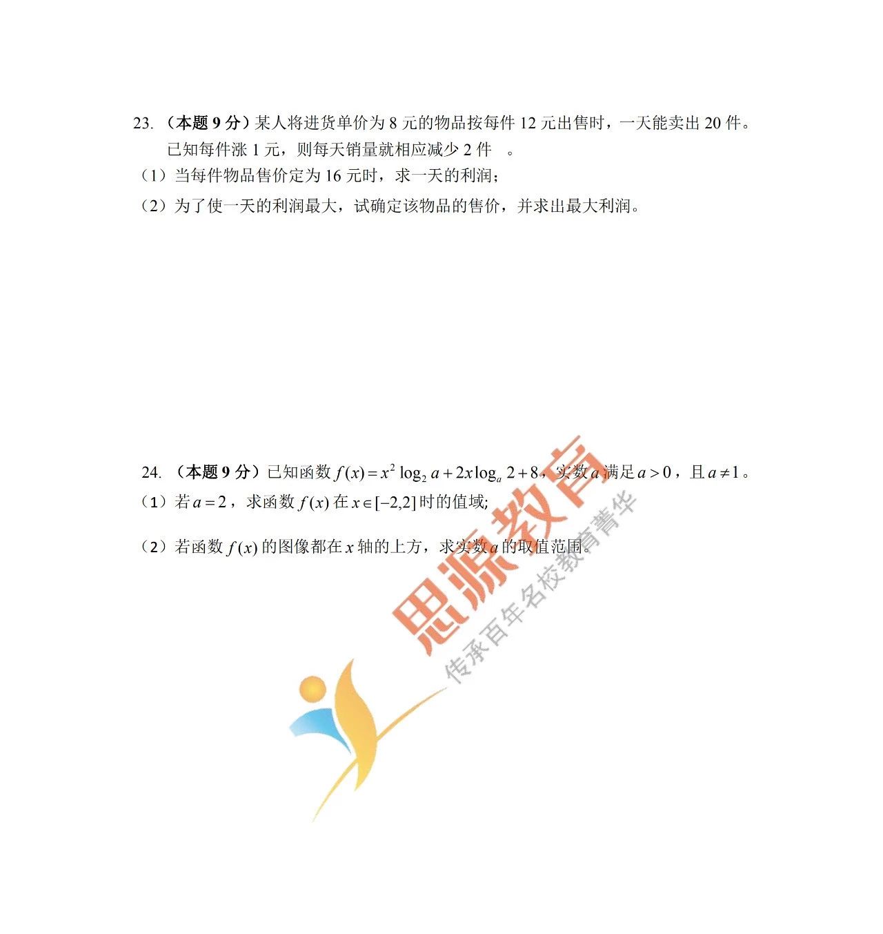 2020届三校生秋季班数学周测（一）试卷解析
