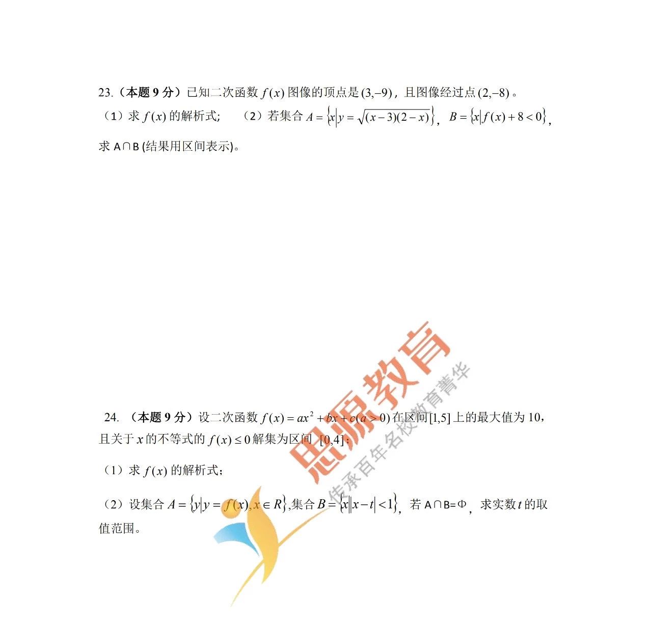 2020届三校生秋季班数学周测（一）试卷解析