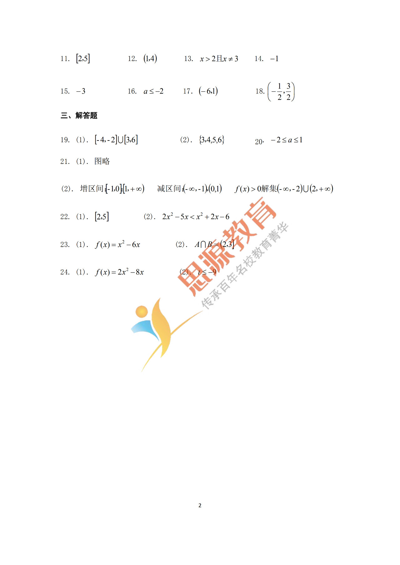 2020届三校生秋季班数学周测（一）试卷解析