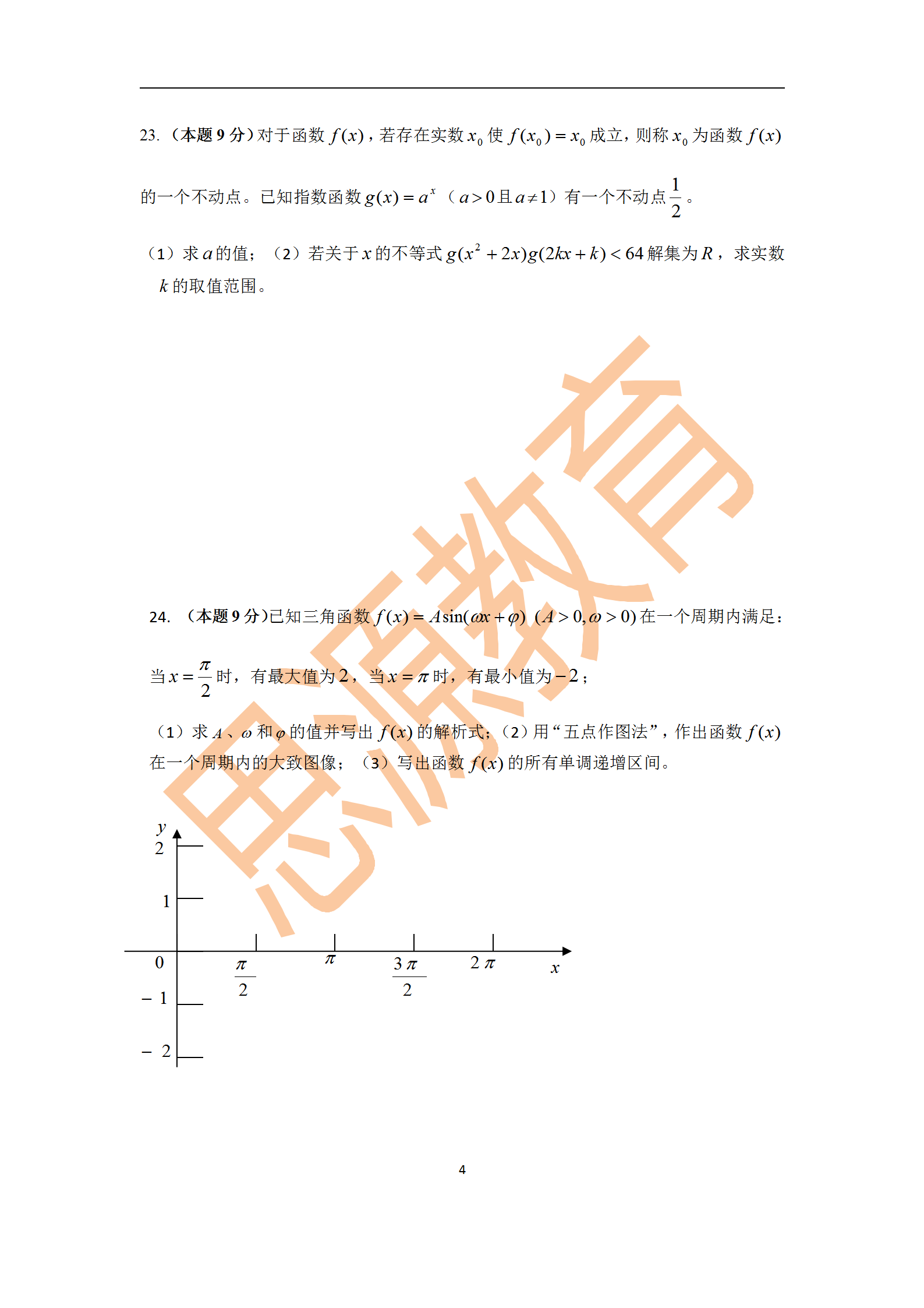 2020届三校生秋季班数学周测（二）试卷解析
