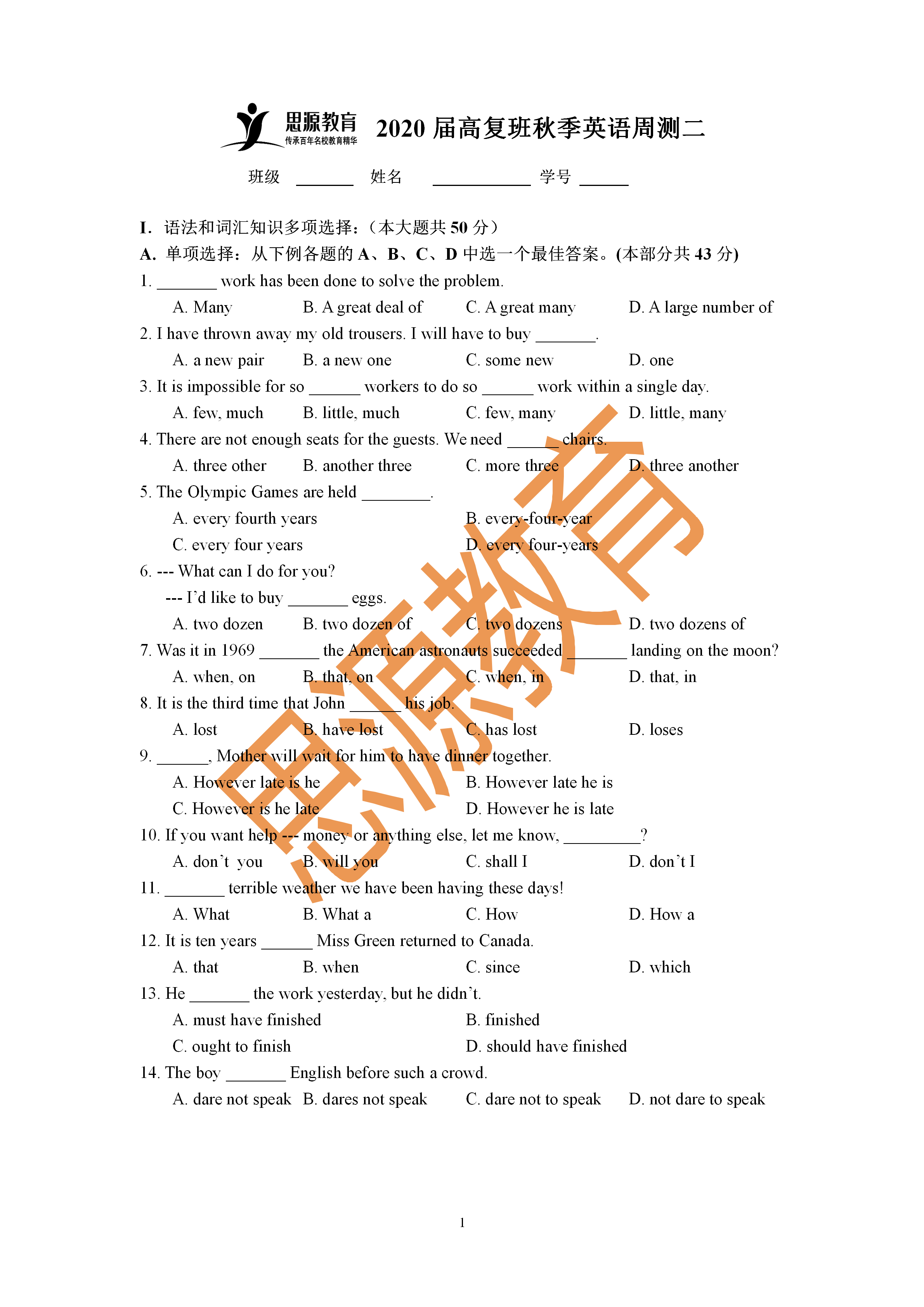 2020届三校生秋季班英语周测（二）试卷解析