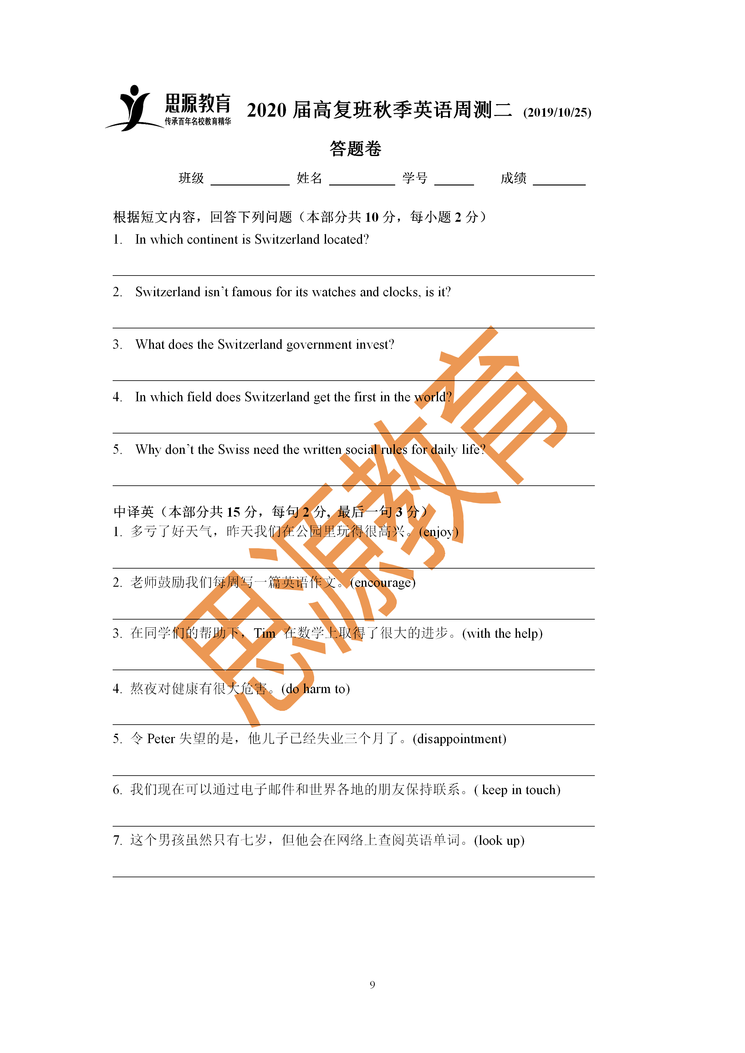 2020届三校生秋季班英语周测（二）试卷解析