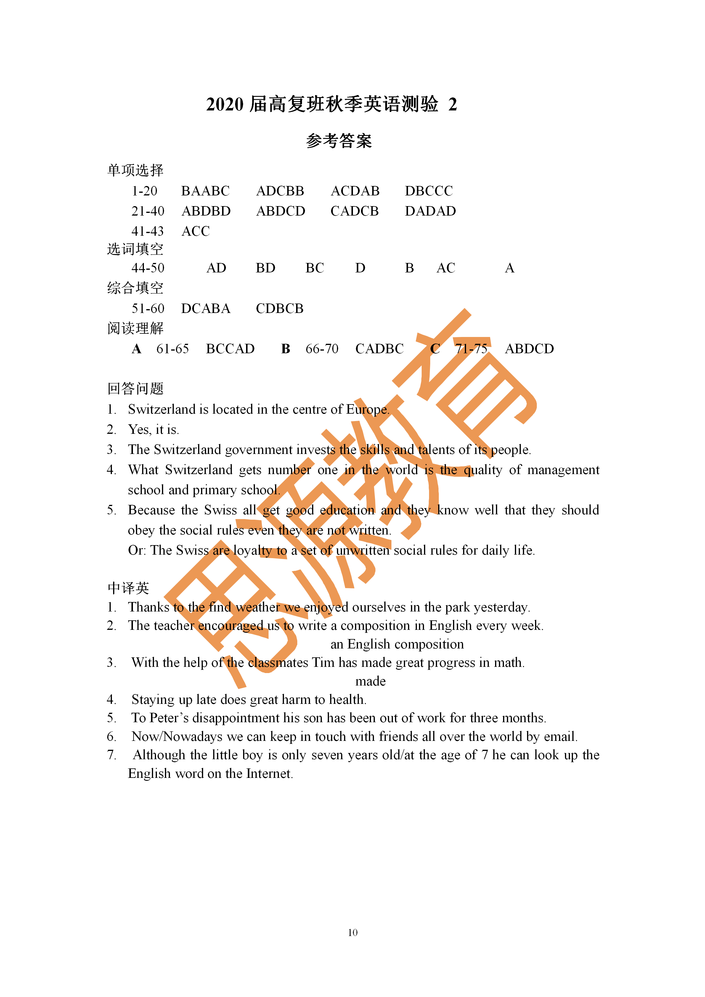2020届三校生秋季班英语周测（二）试卷解析