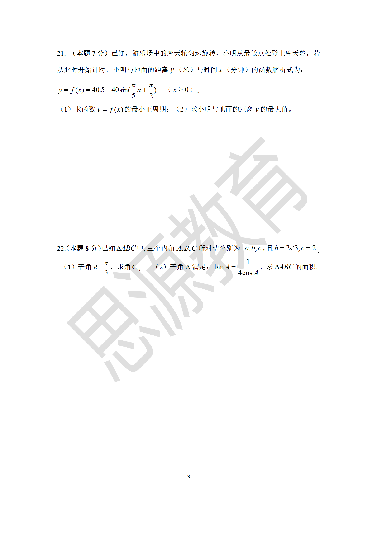 思源2020届高复班秋季期中考数学试卷解析