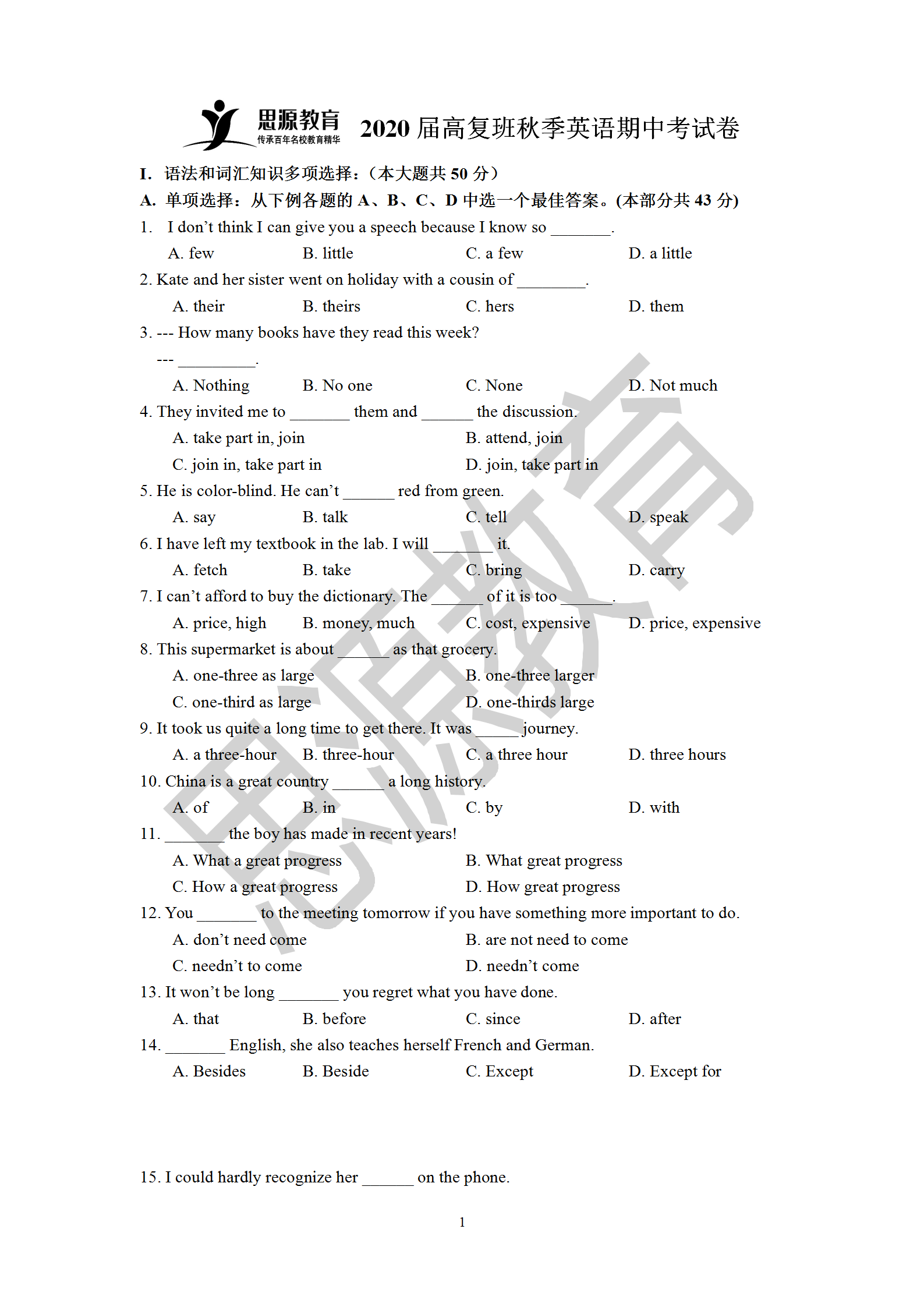 思源2020届高复班秋季期中考英语试卷解析