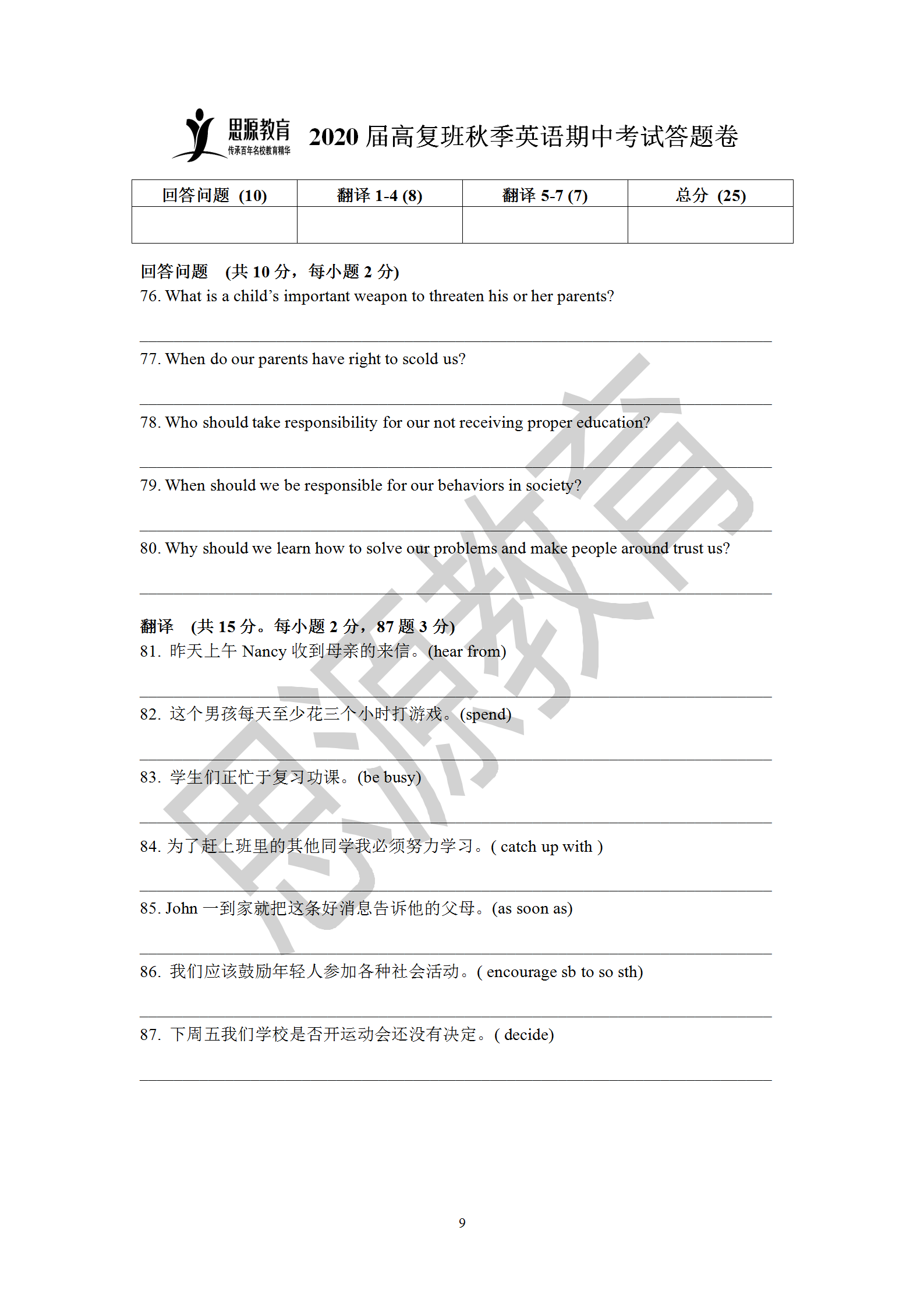 思源2020届高复班秋季期中考英语试卷解析