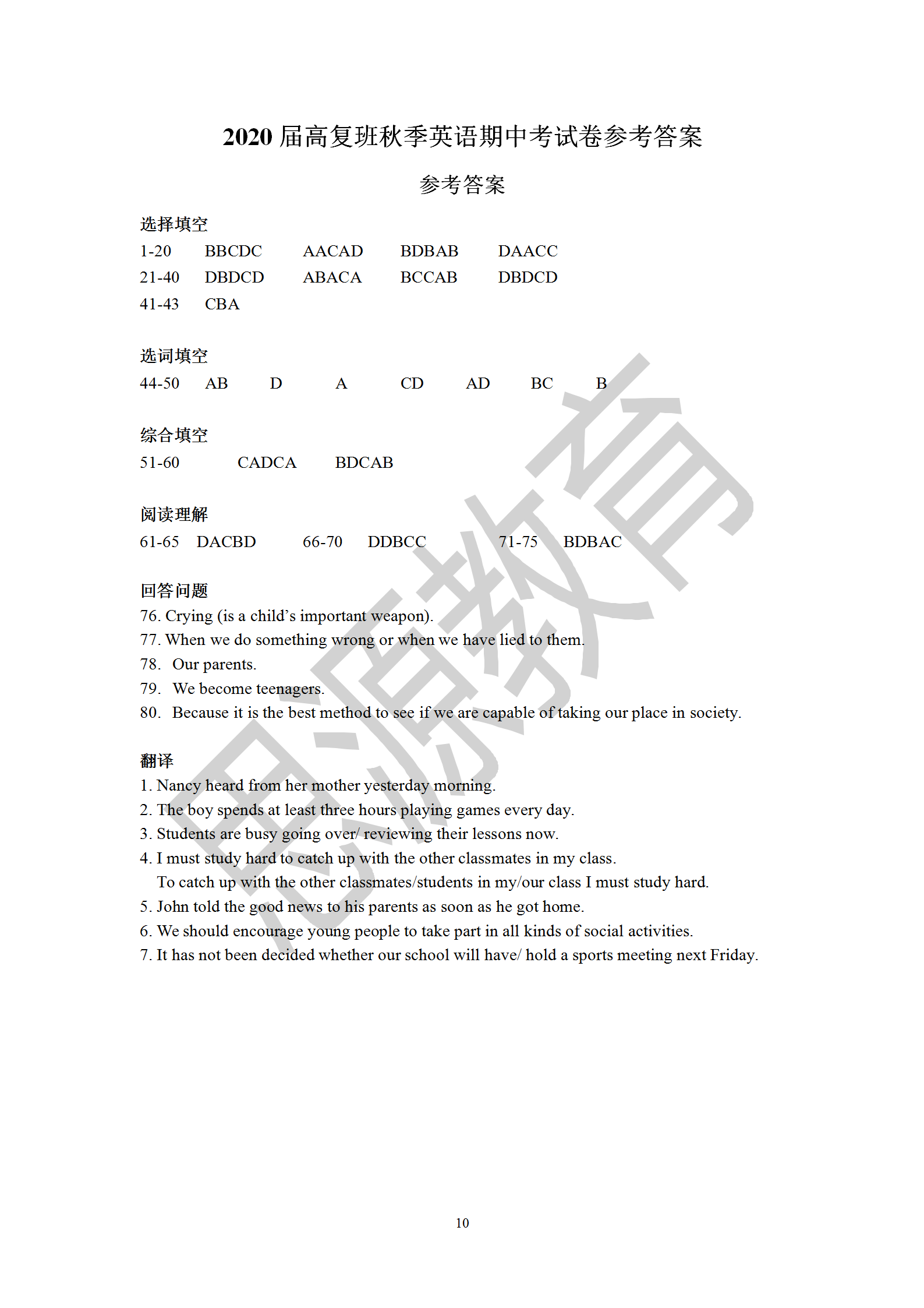 思源2020届高复班秋季期中考英语试卷解析