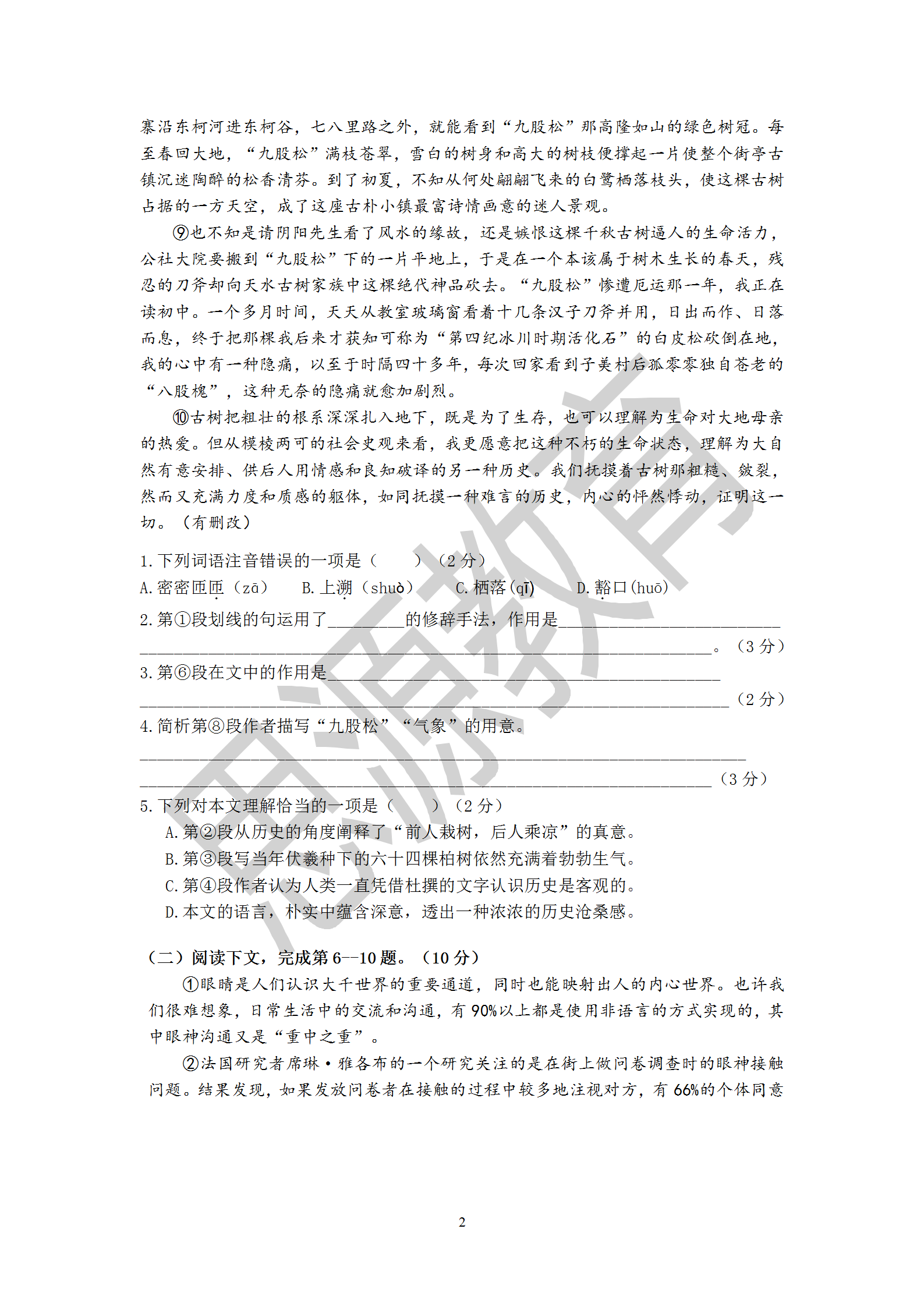 思源2020届高复班秋季期中考语文试卷解析
