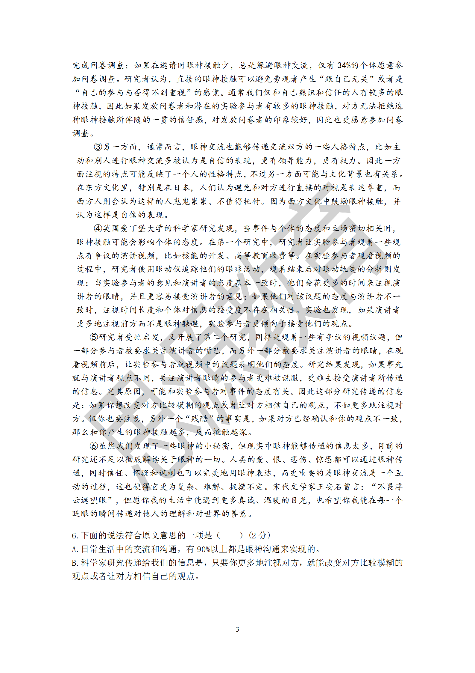 思源2020届高复班秋季期中考语文试卷解析