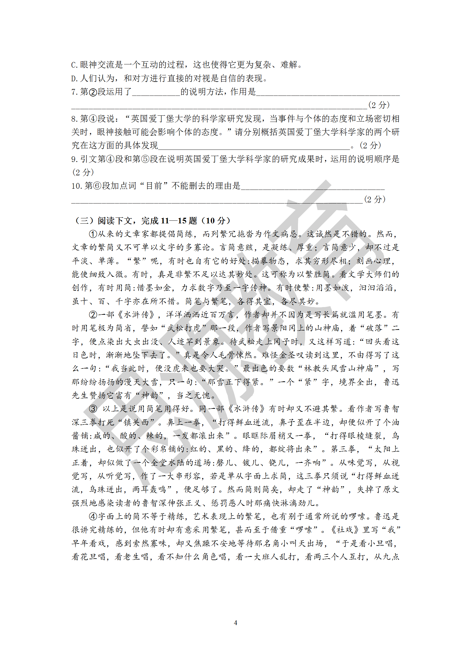 思源2020届高复班秋季期中考语文试卷解析
