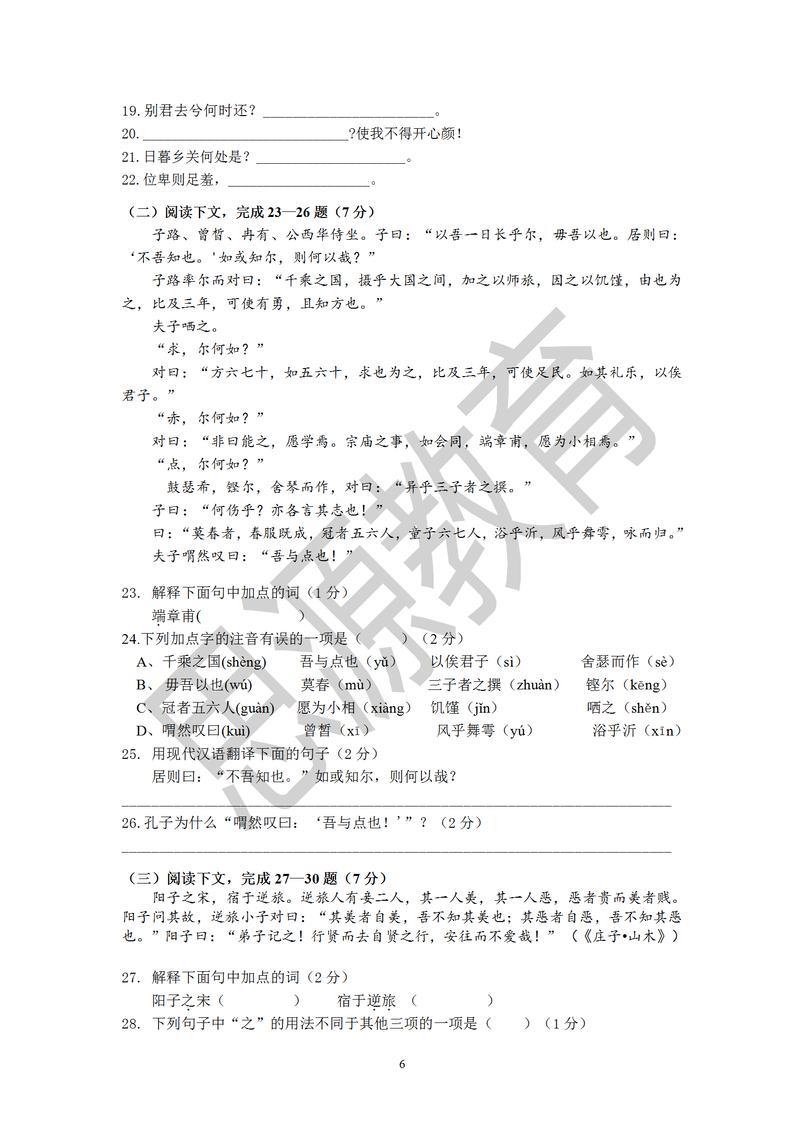 思源2020届高复班秋季期中考语文试卷解析
