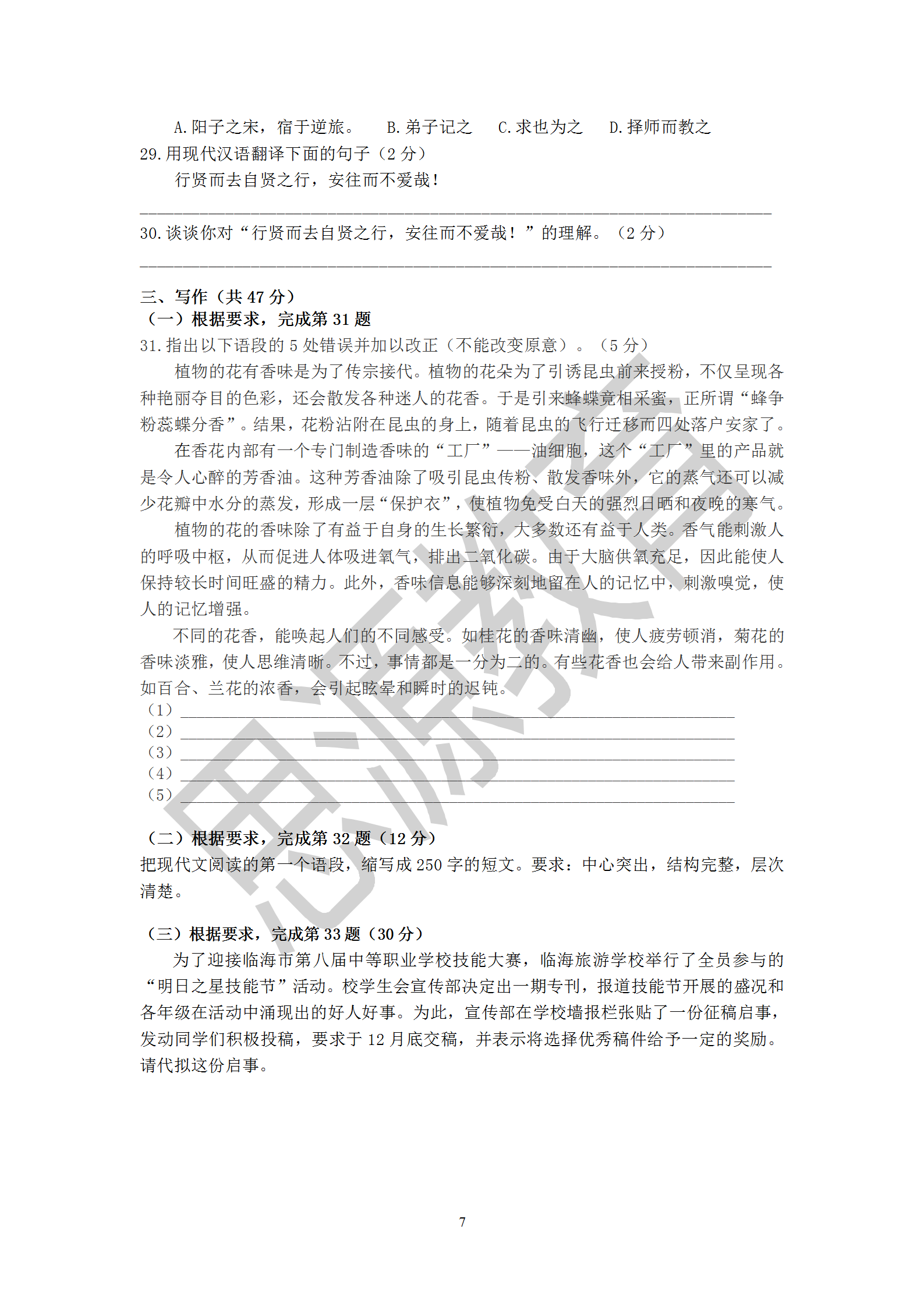 思源2020届高复班秋季期中考语文试卷解析