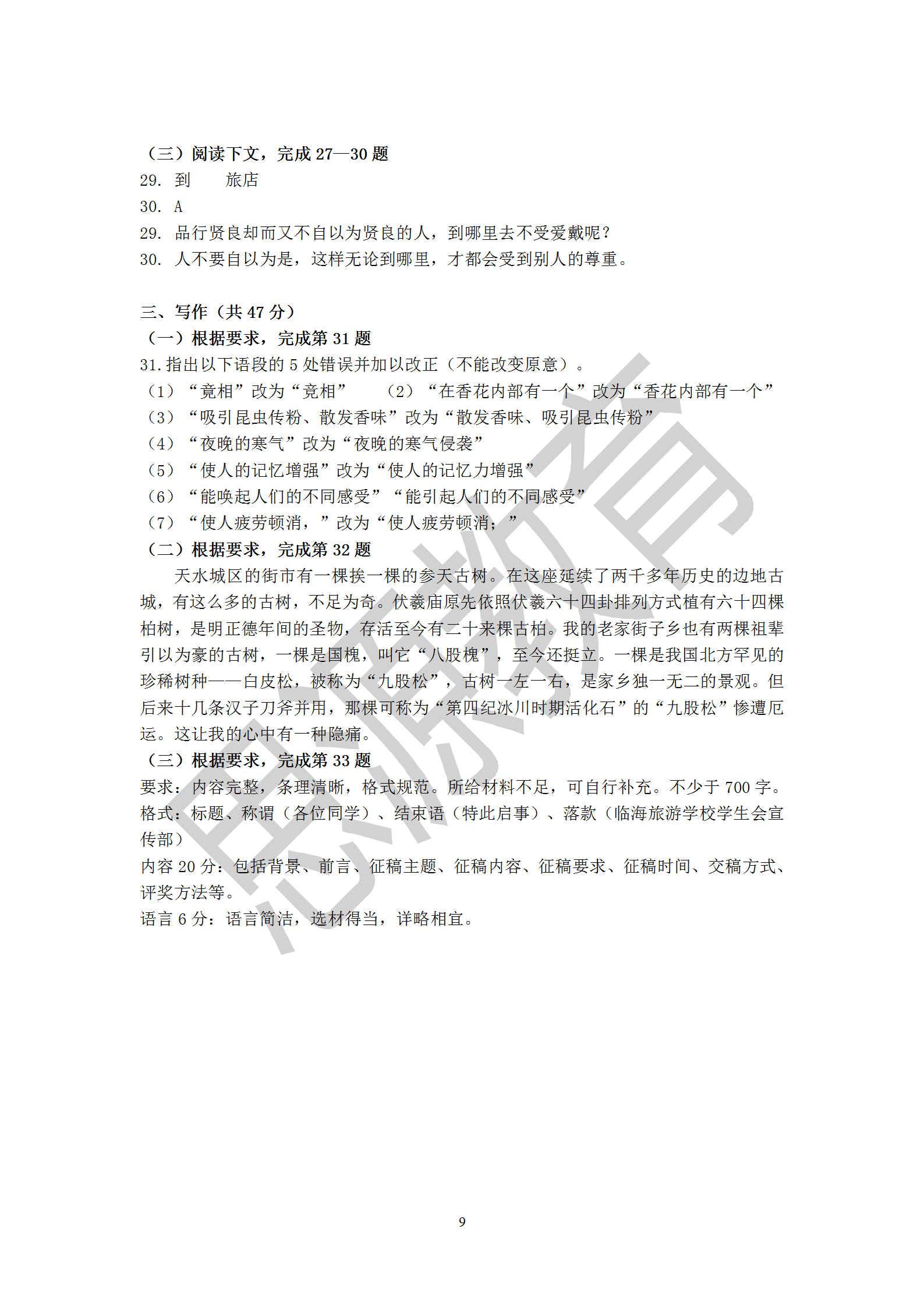 思源2020届高复班秋季期中考语文试卷解析
