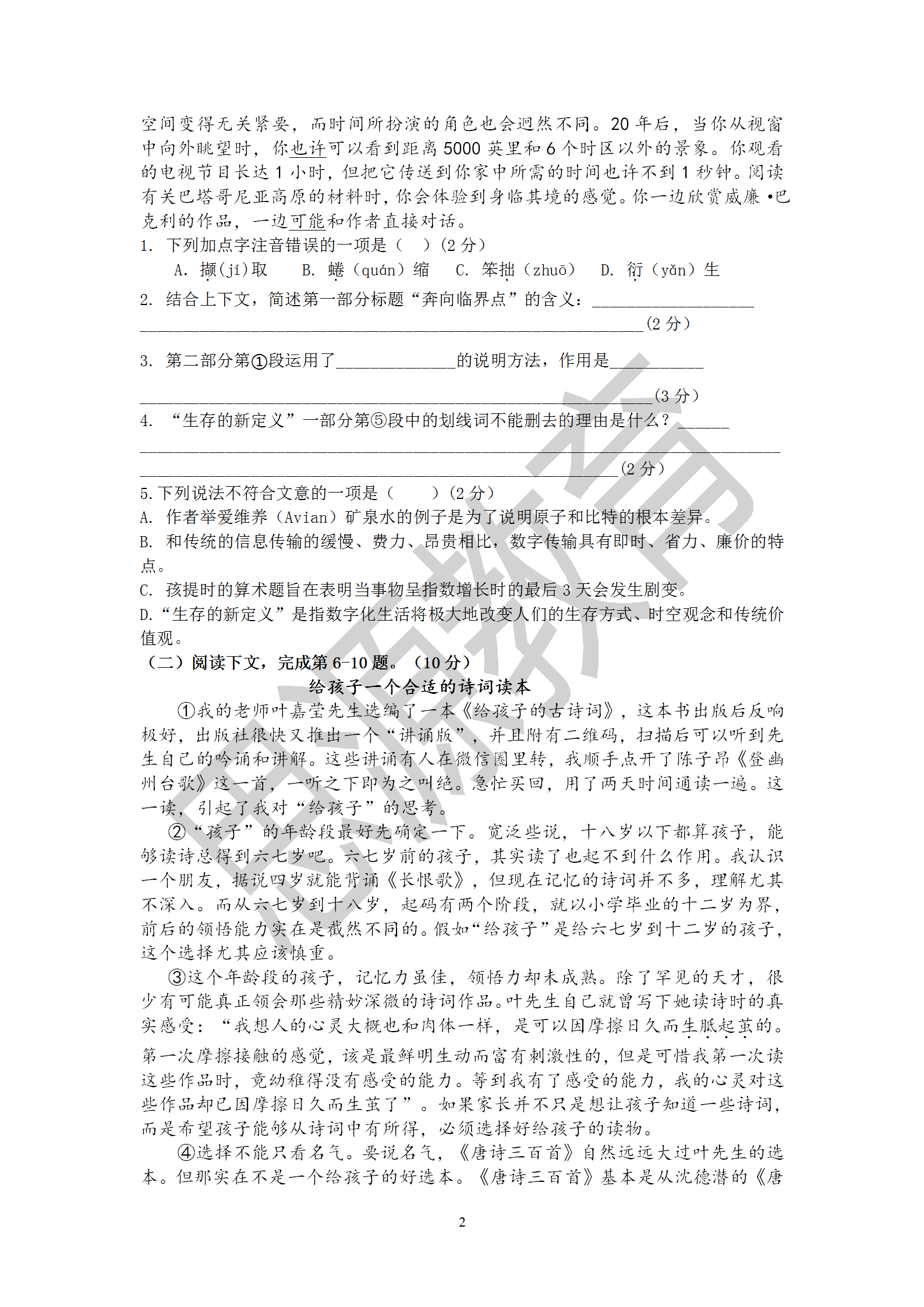 2020届三校生秋季班语语周测（三）试卷解析