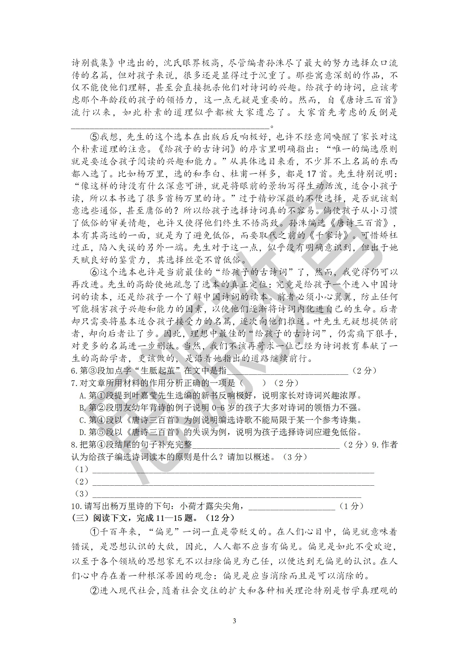 2020届三校生秋季班语语周测（三）试卷解析