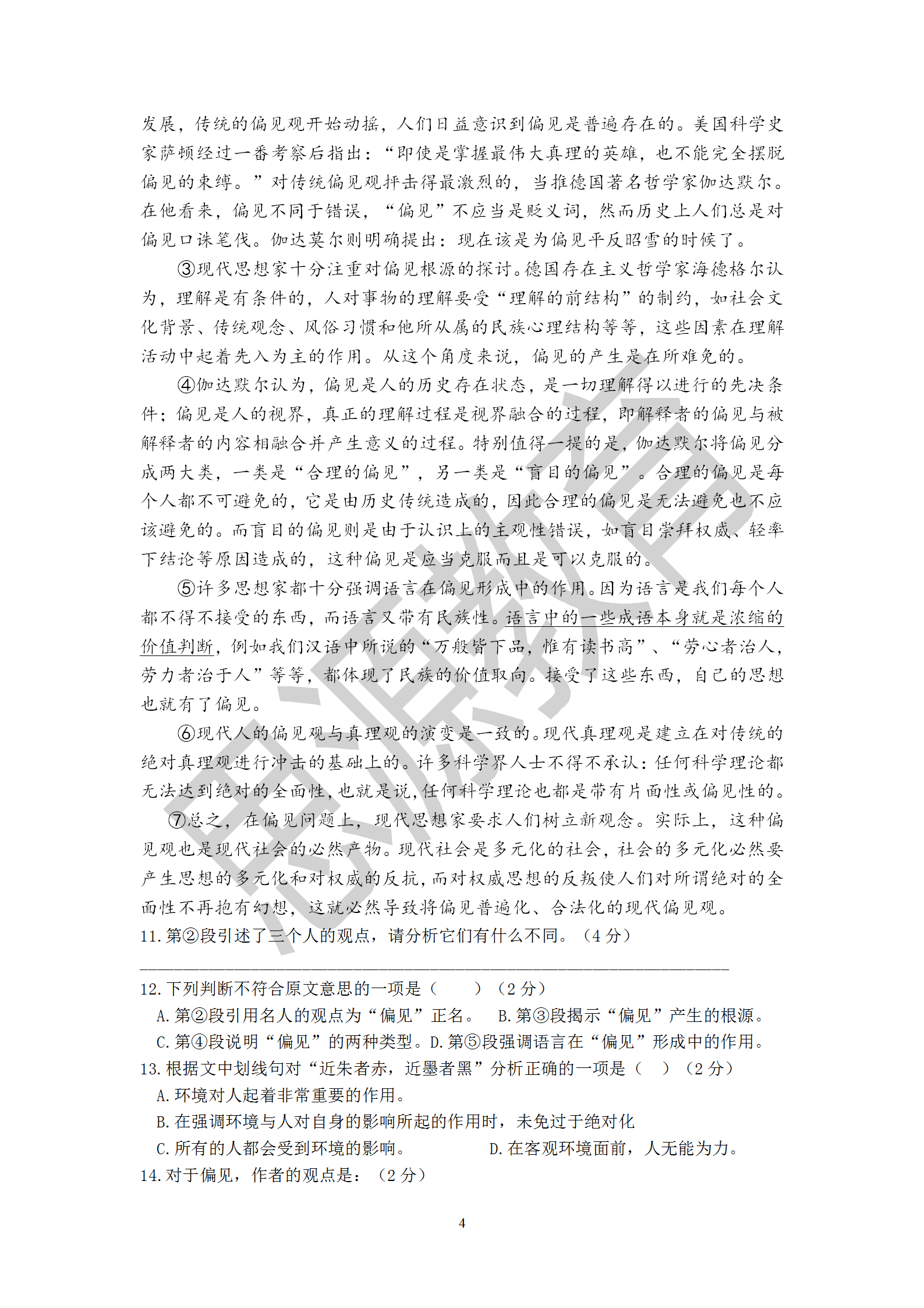 2020届三校生秋季班语语周测（三）试卷解析