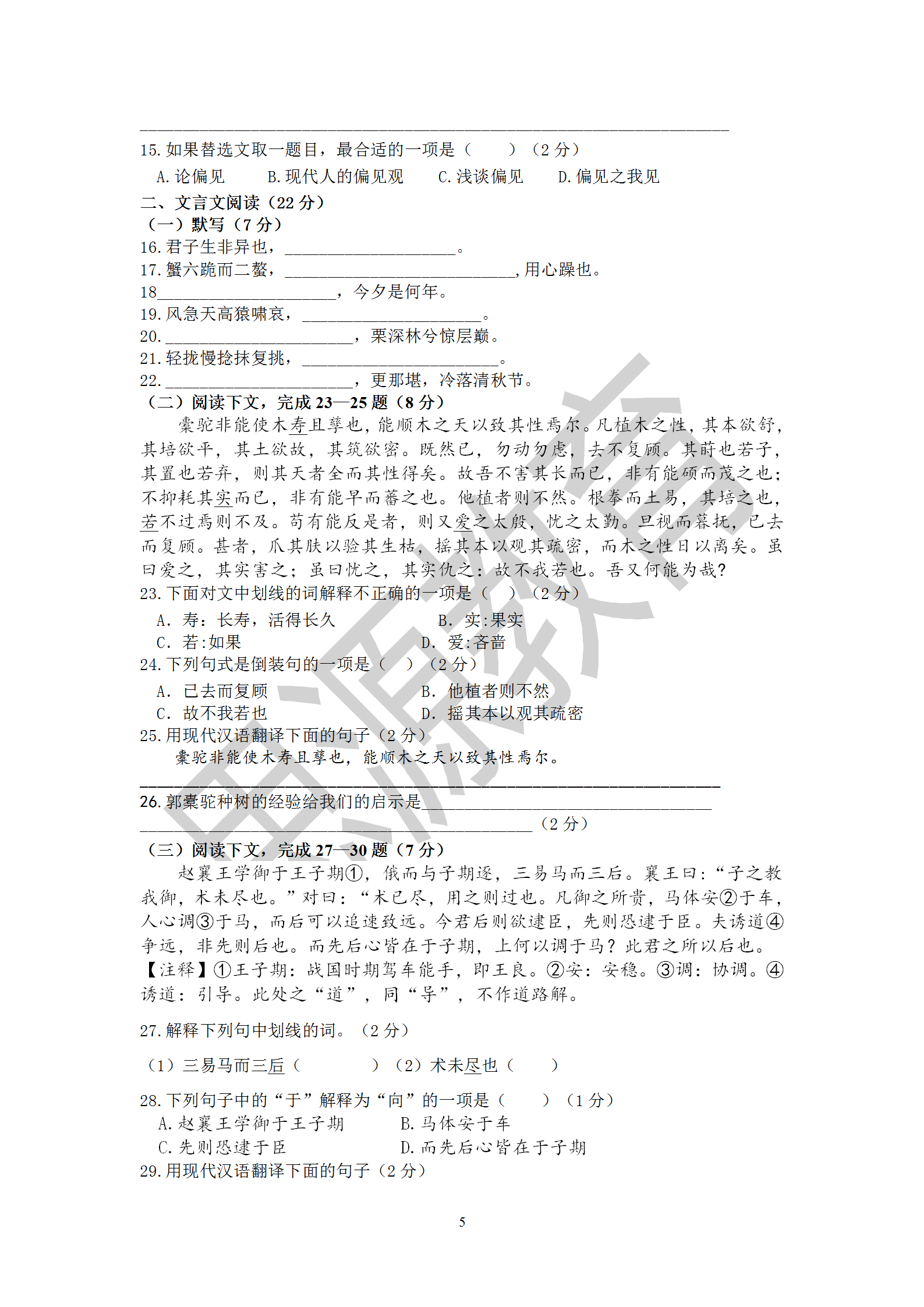 2020届三校生秋季班语语周测（三）试卷解析
