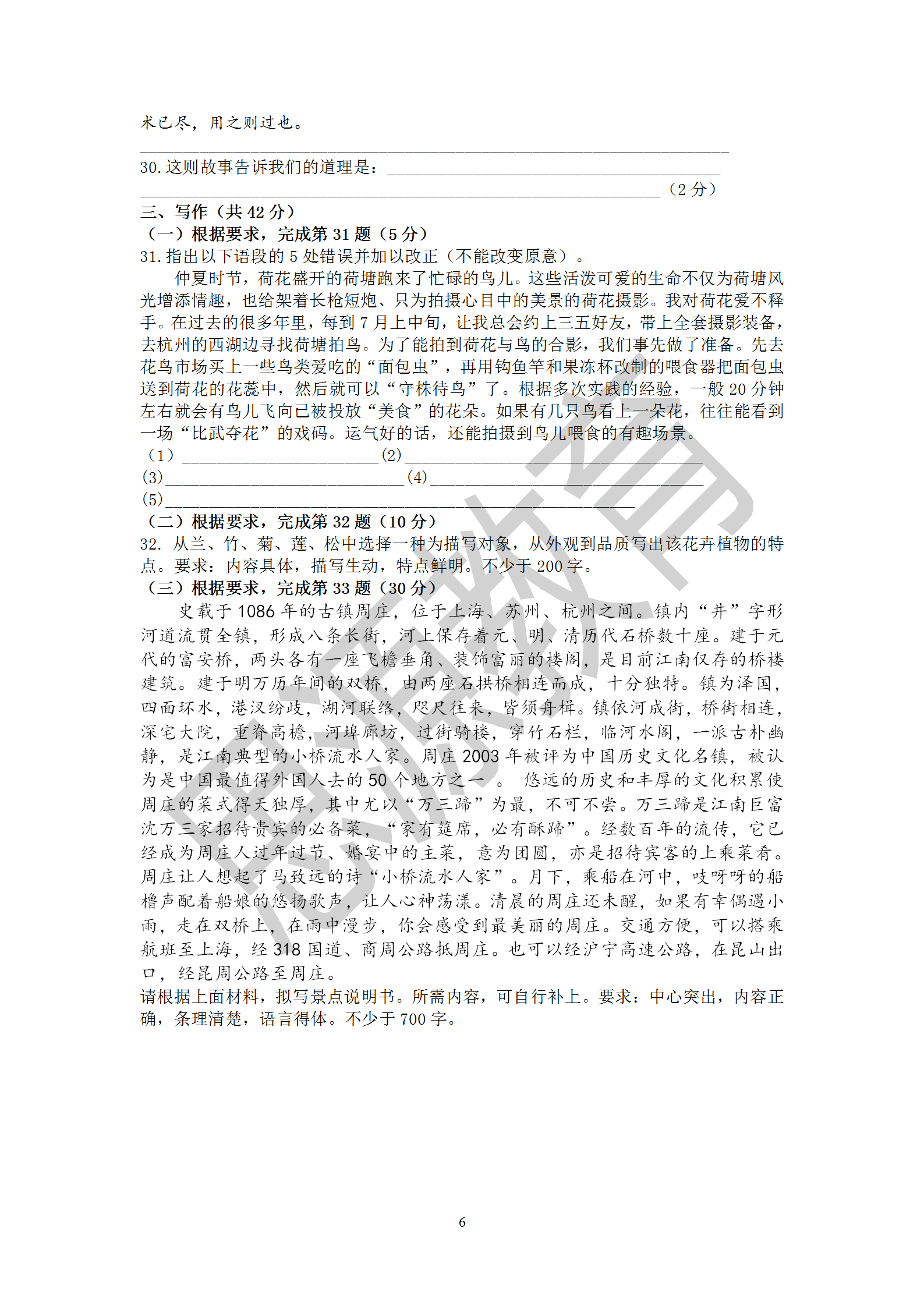 2020届三校生秋季班语语周测（三）试卷解析