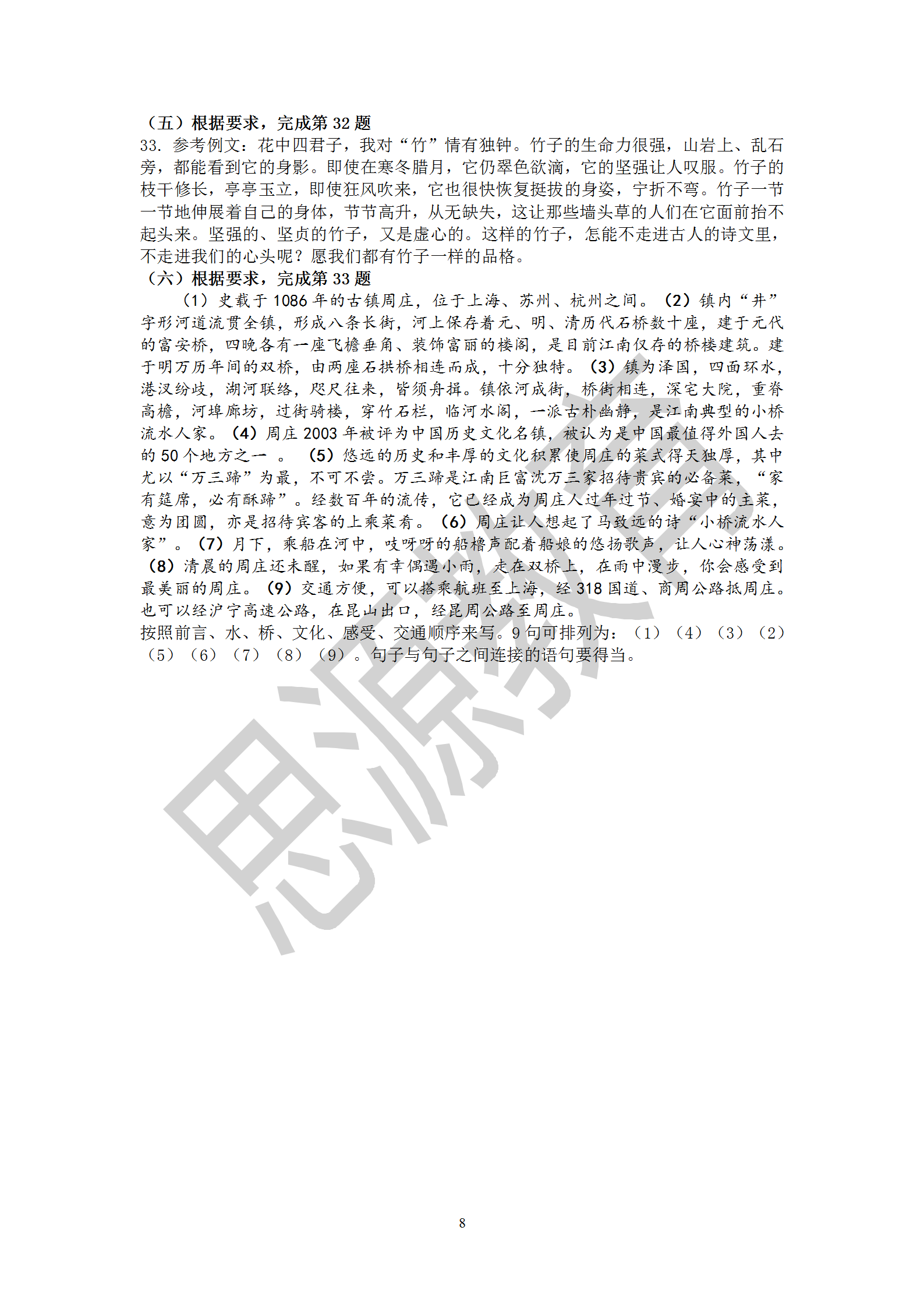 2020届三校生秋季班语语周测（三）试卷解析