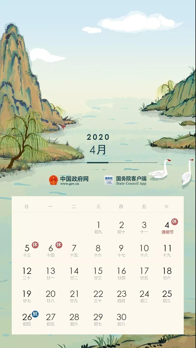 2020全年节假日安排公布！(附校历)