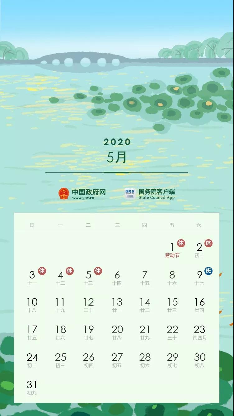 2020全年节假日安排公布！(附校历)