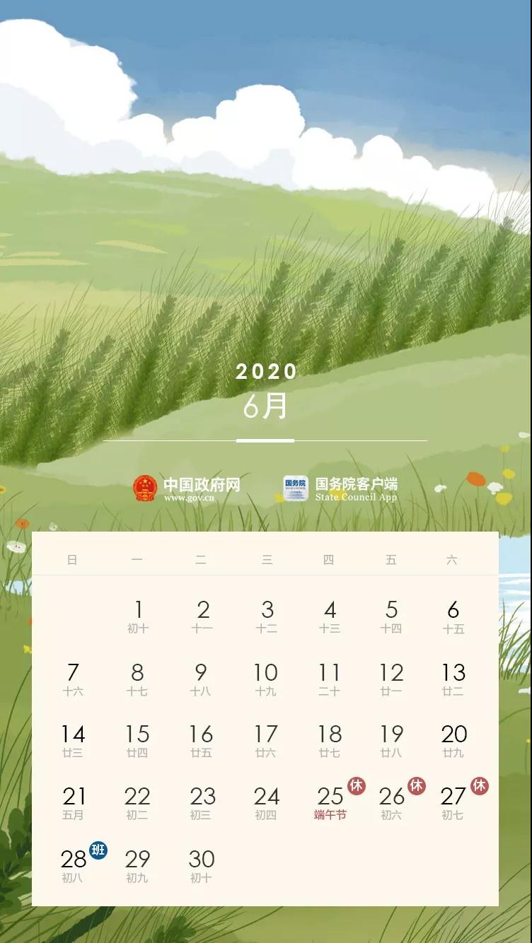 2020全年节假日安排公布！(附校历)